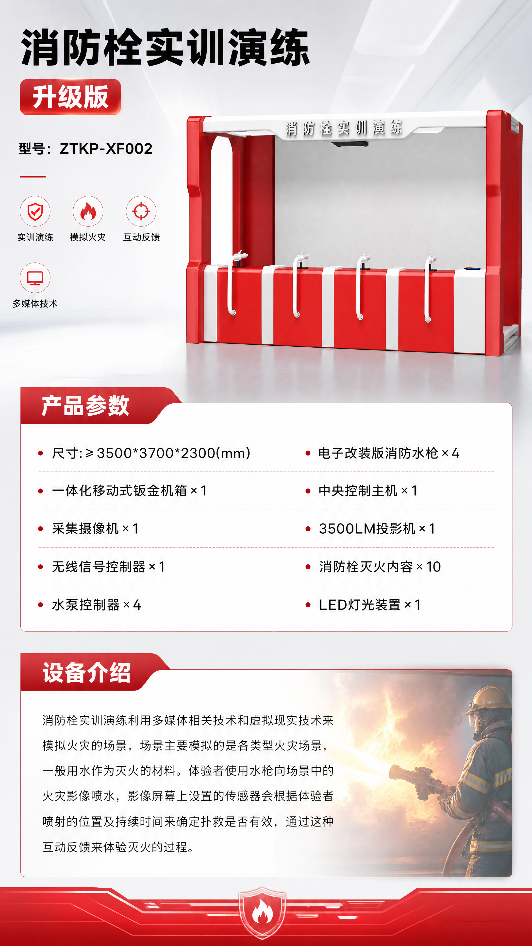 消防栓实训演练 升级版详情图 1