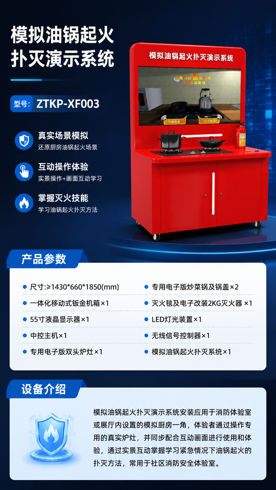 模拟油锅起火扑灭演示系统详情图 1