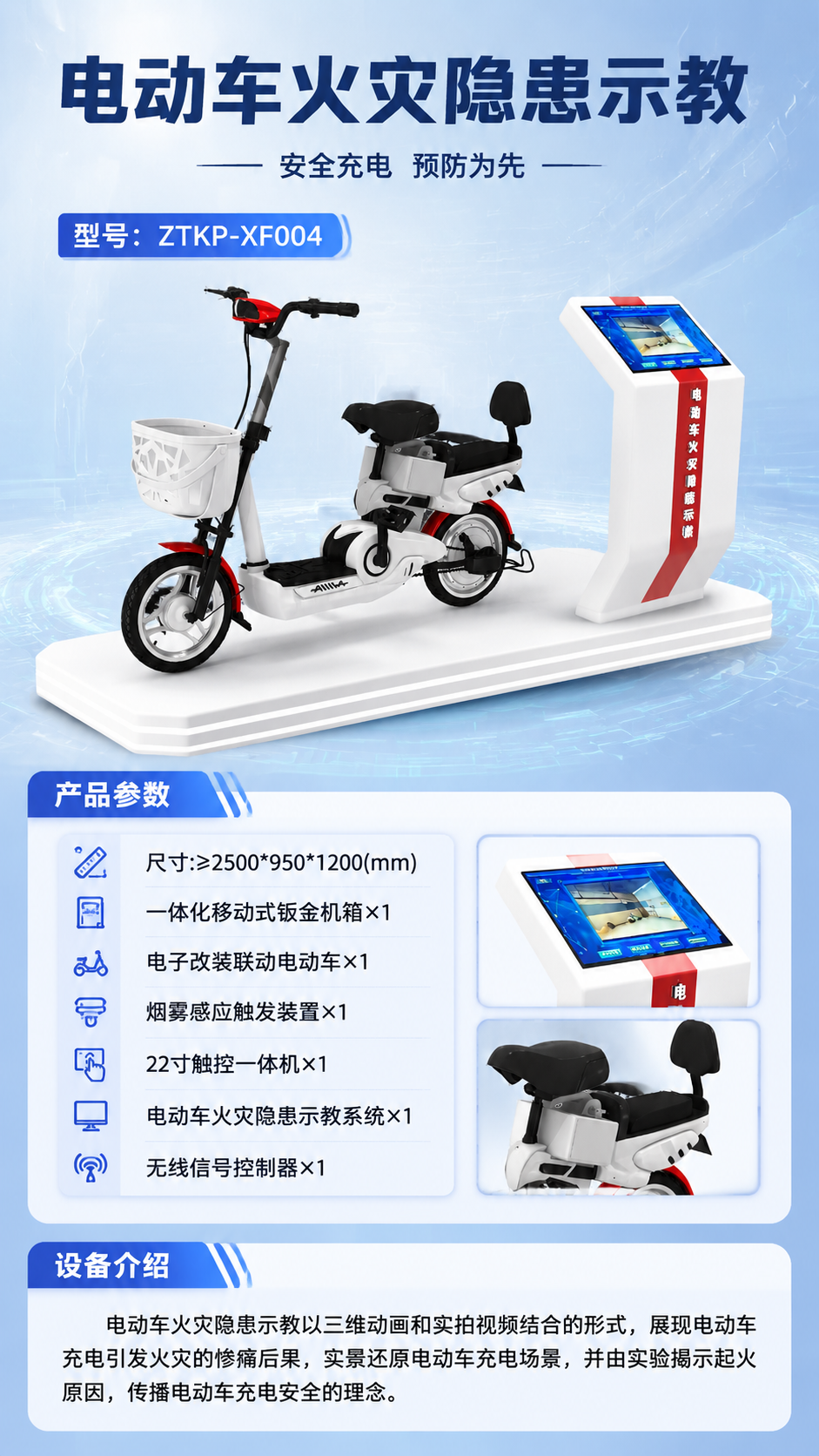 电动车火灾隐患示教详情图 1