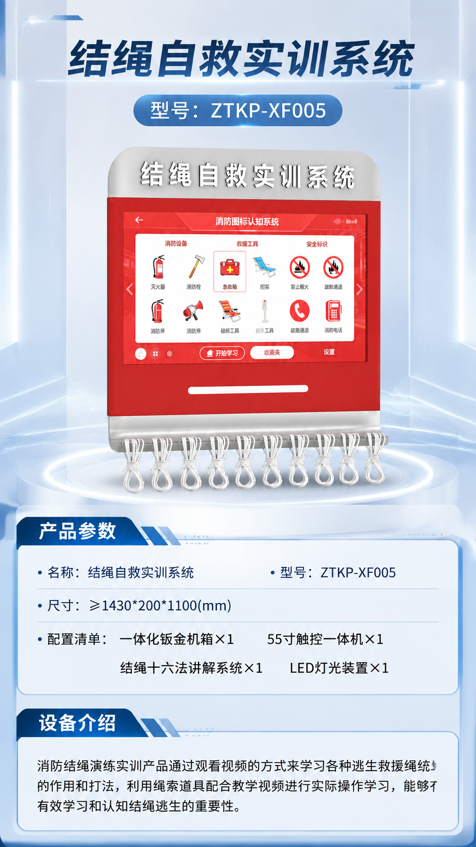 结绳自救实训系统详情图 1