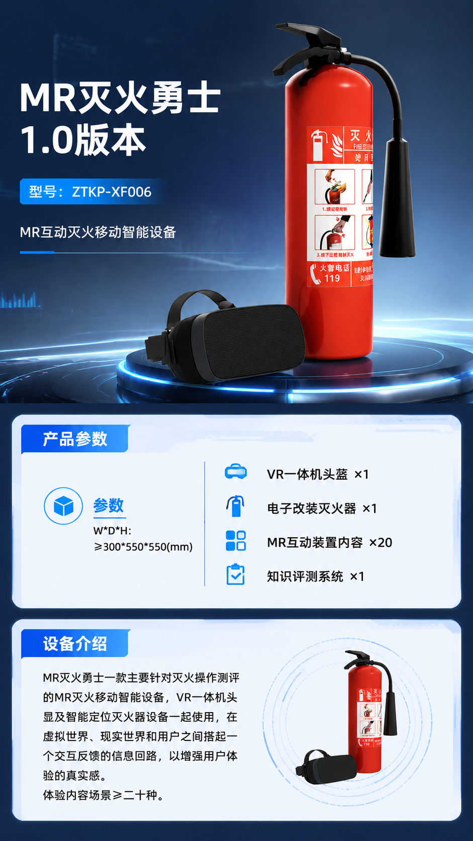 MR灭火勇士1.0版本详情图 1