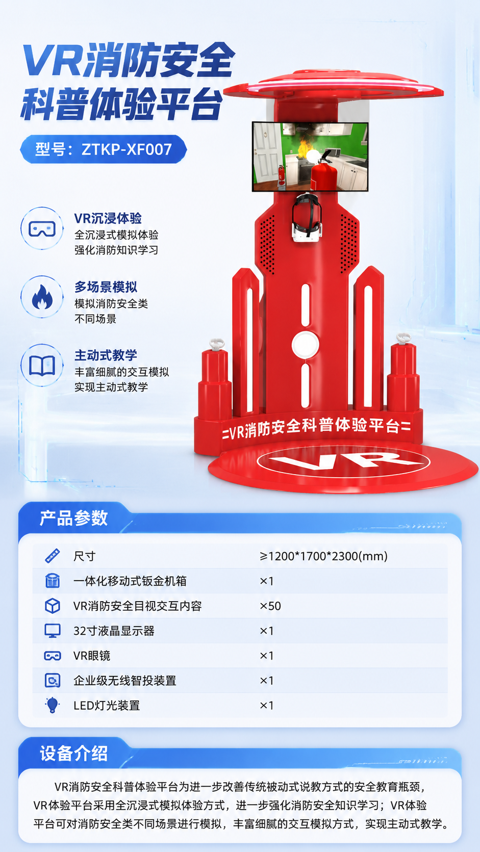 VR消防安全科普体验平台详情图 1
