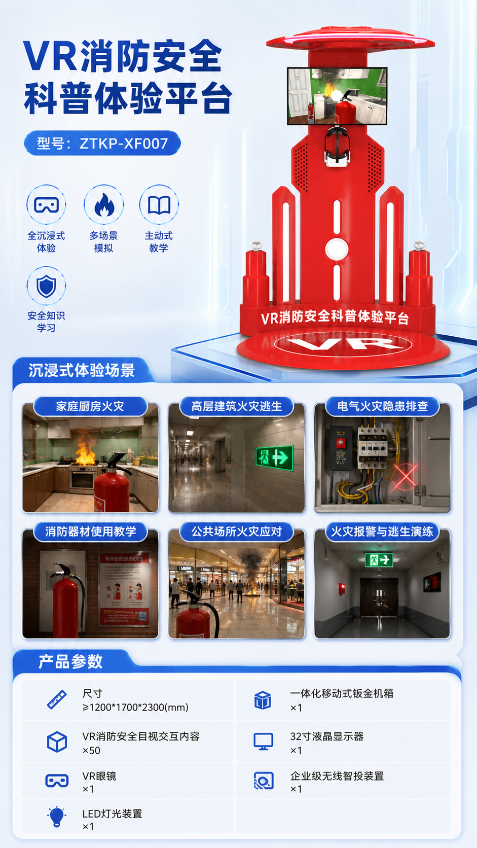 VR消防安全科普体验平台详情图 2