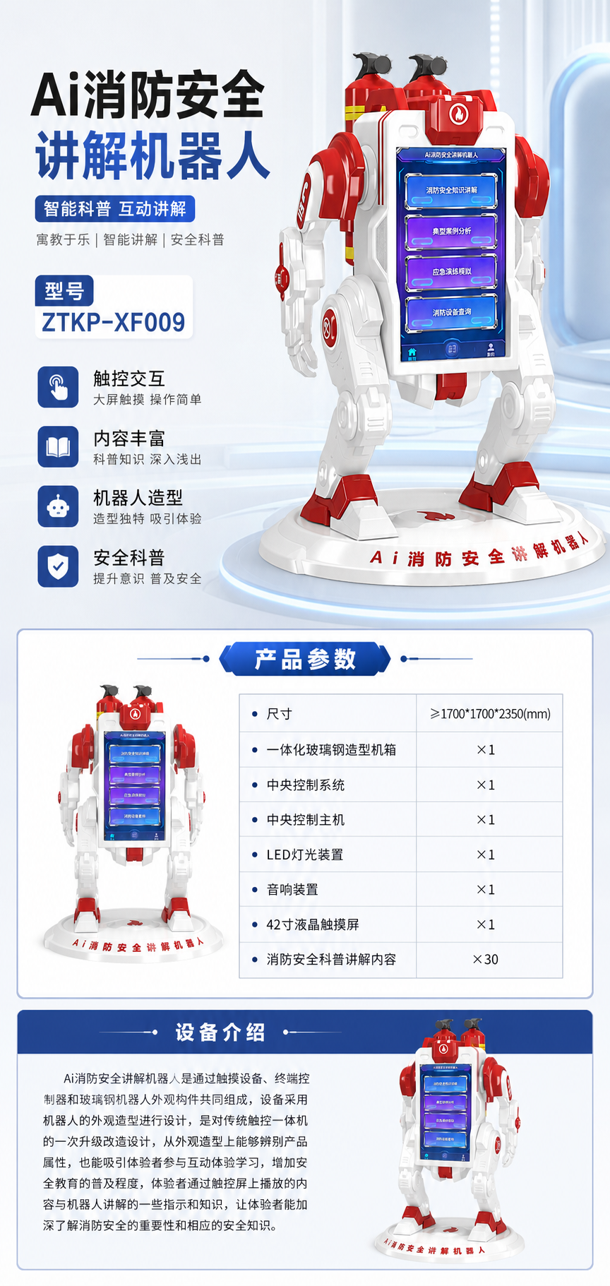 Ai消防安全讲解机器人详情图 1