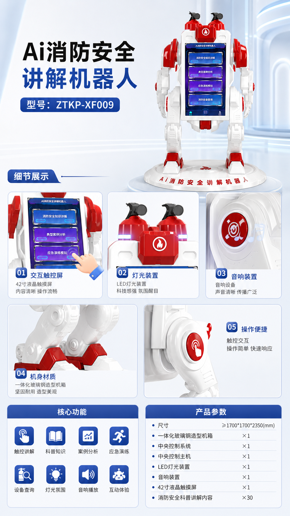 Ai消防安全讲解机器人详情图 2