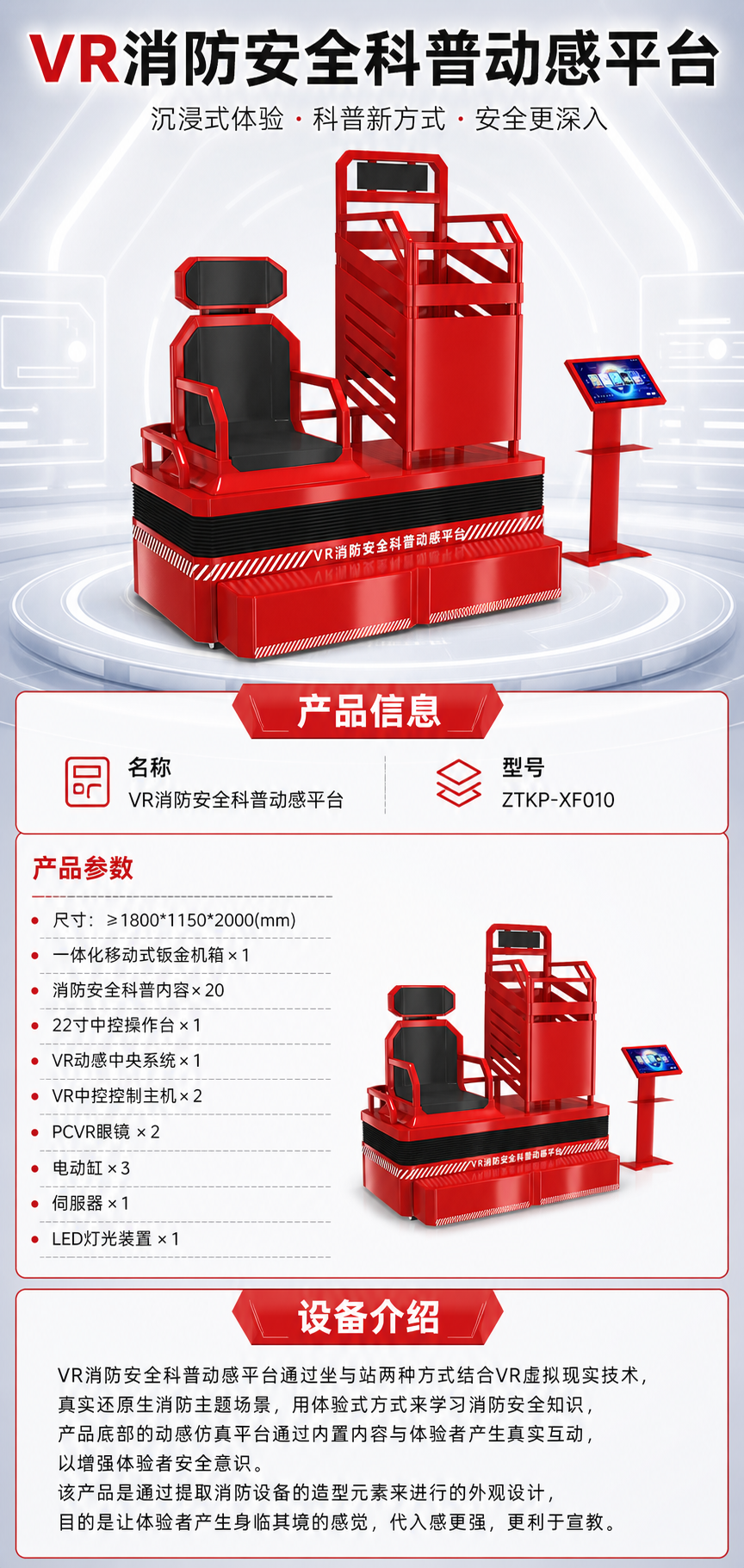 VR消防安全科普动感平台详情图 1