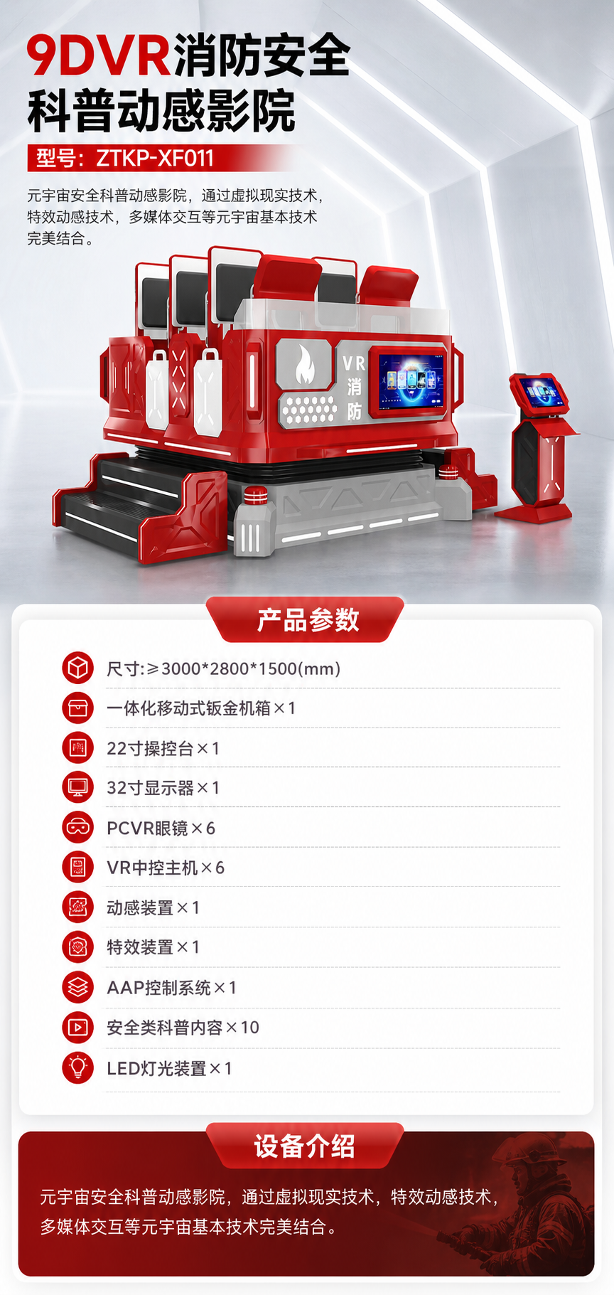 9DVR消防安全科普动感影院详情图 1