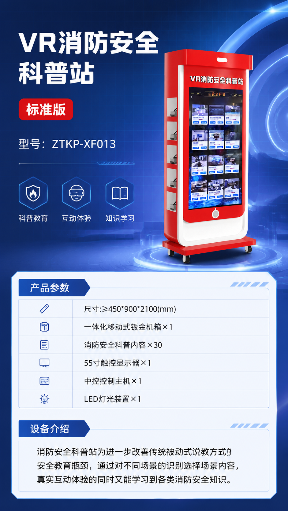 VR消防安全科普站 标准版详情图 1