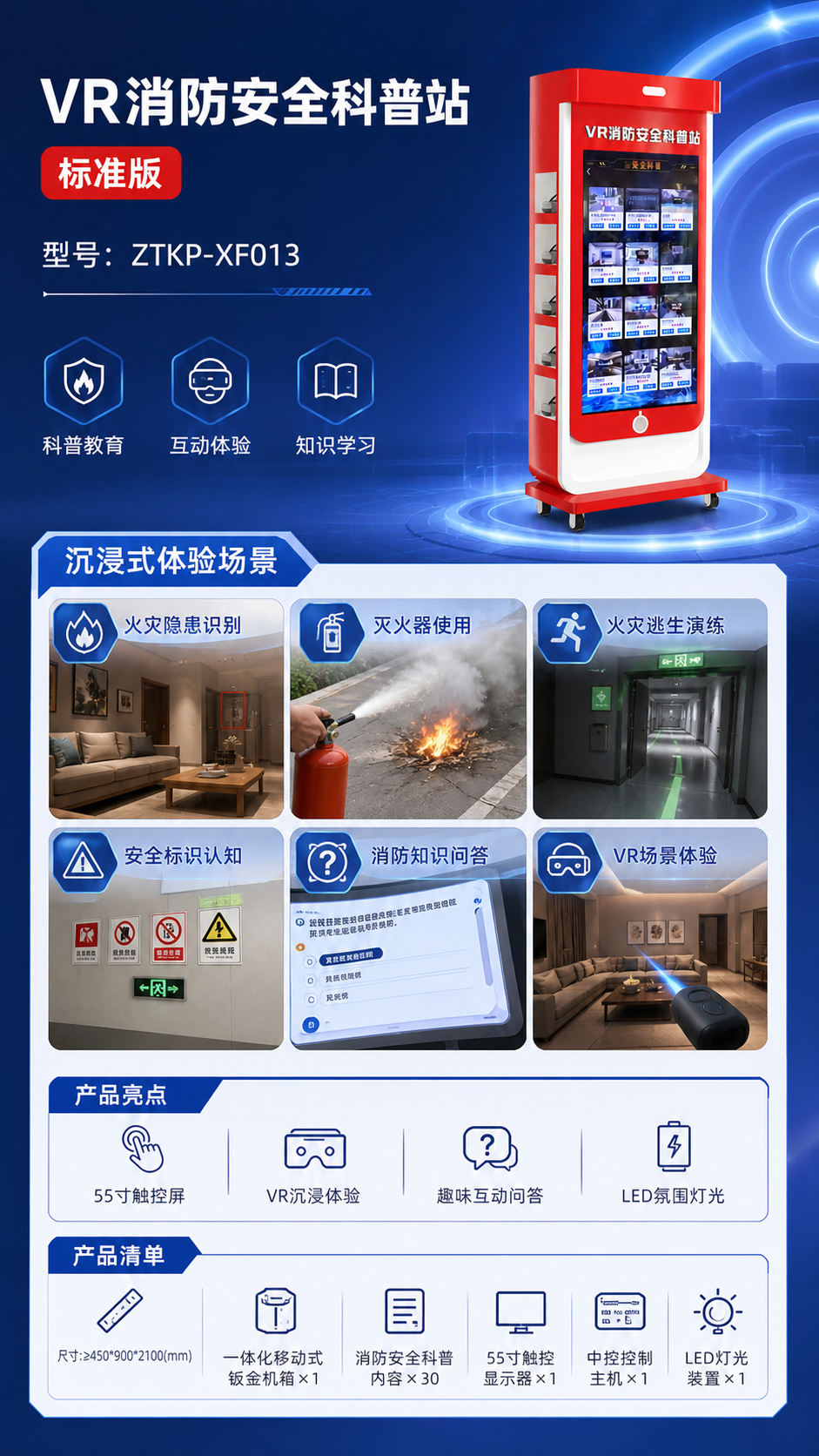 VR消防安全科普站 标准版详情图 2