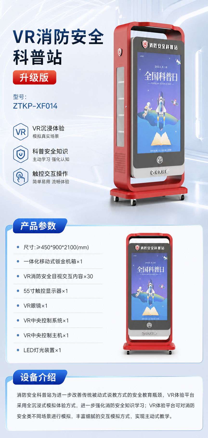 VR消防安全科普站 升级版详情图 1