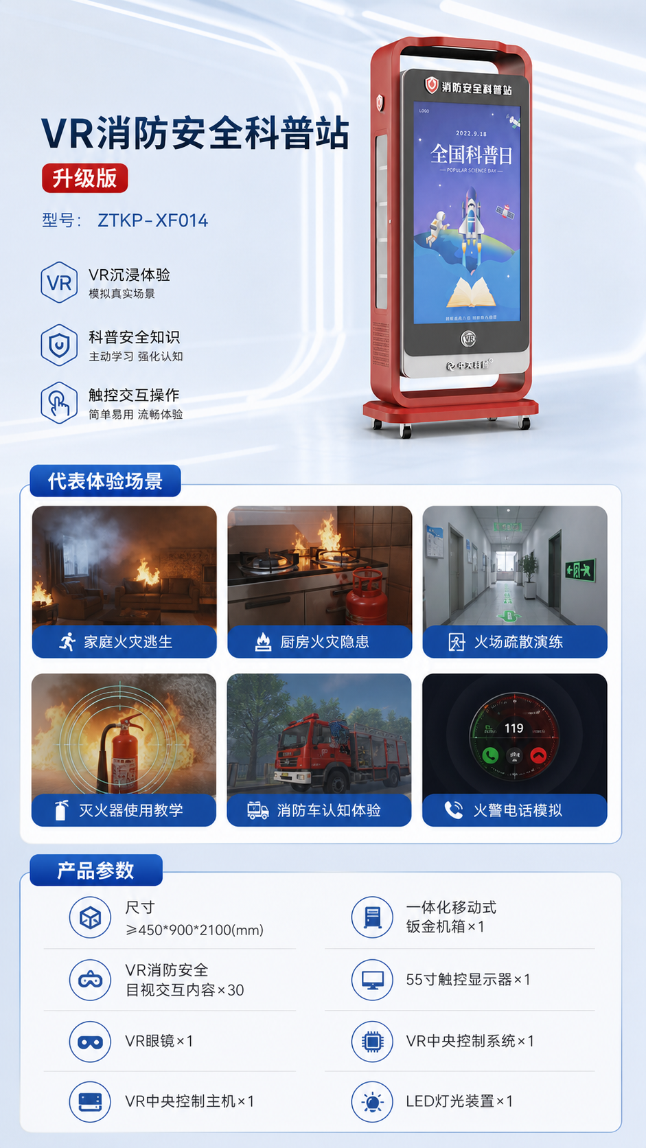 VR消防安全科普站 升级版详情图 2