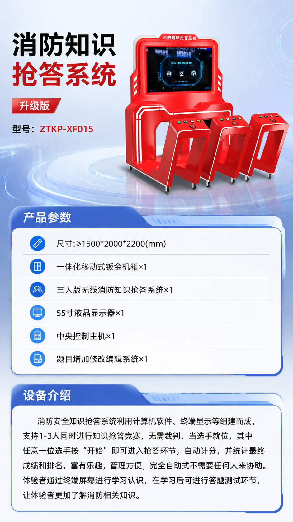 消防知识抢答系统 升级版详情图 1