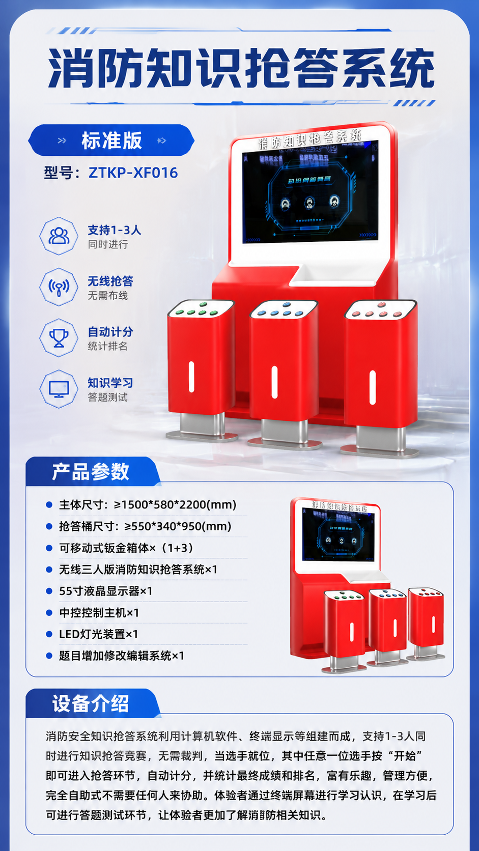 消防知识抢答系统 标准版详情图 1