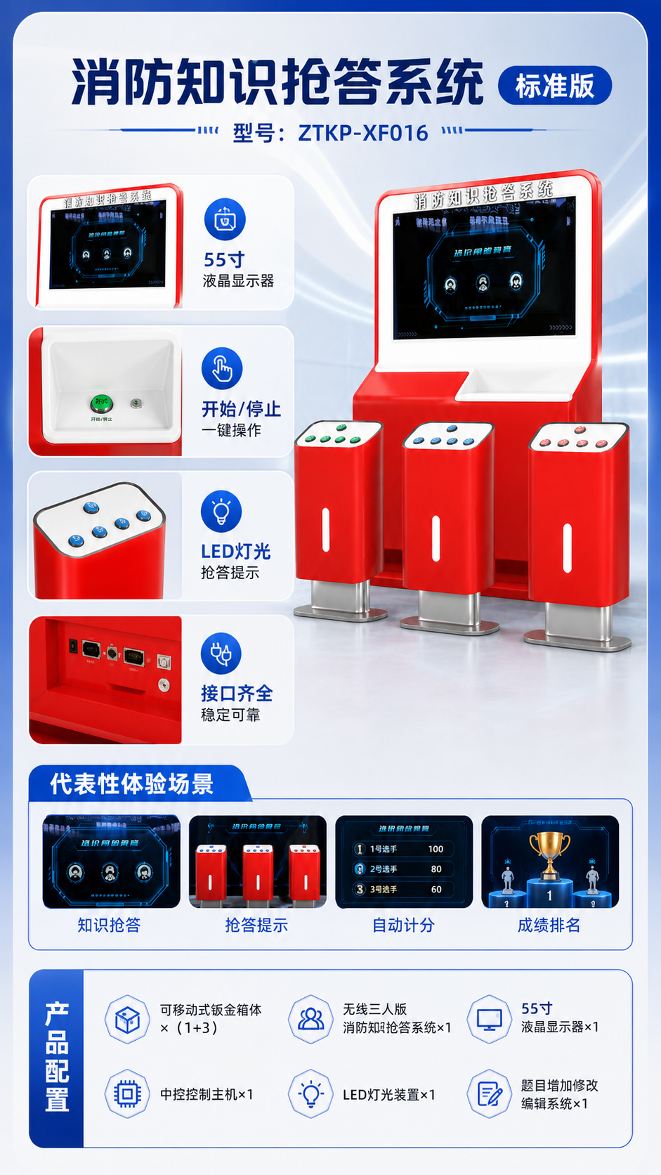 消防知识抢答系统 标准版详情图 2