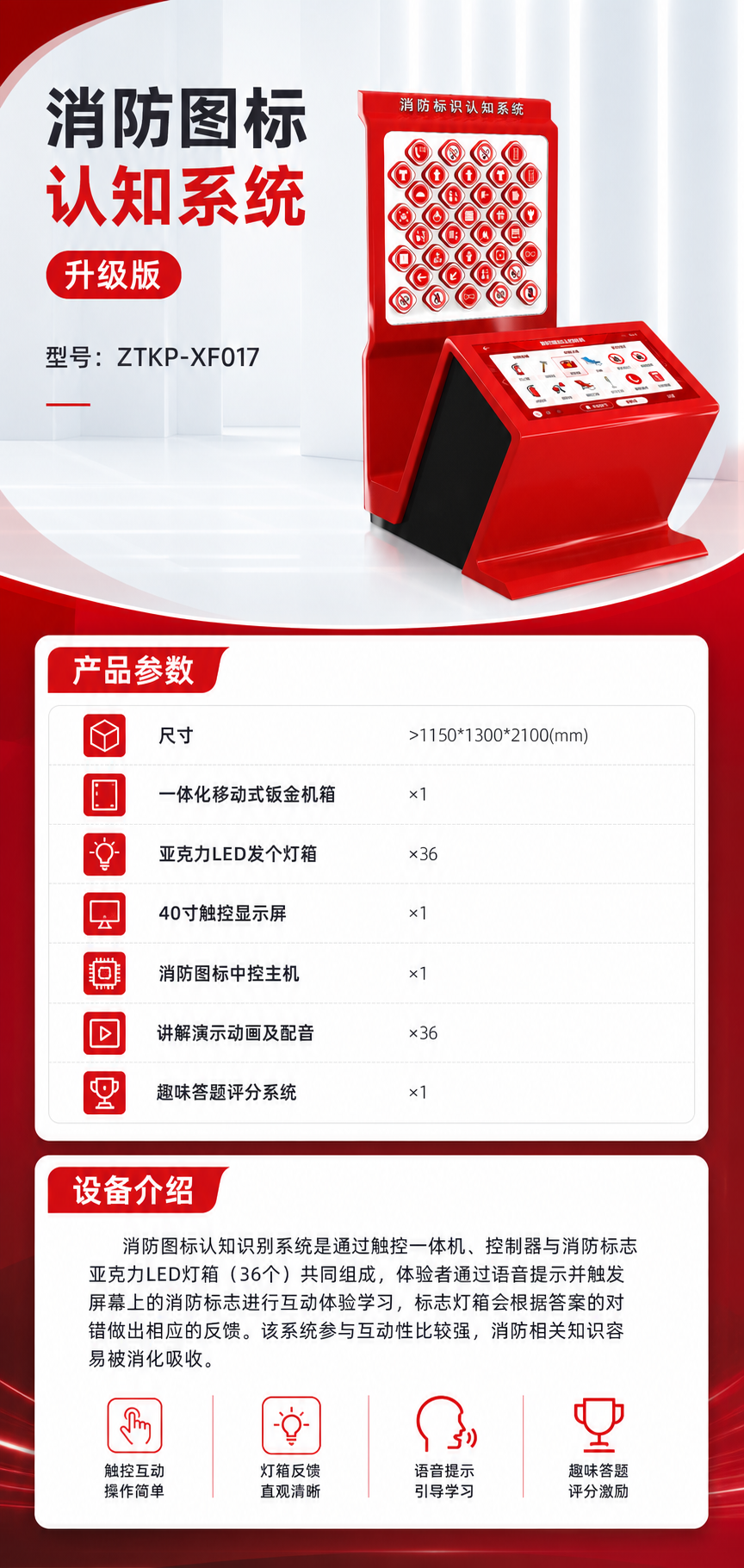 消防图标认知系统 升级版详情图 1