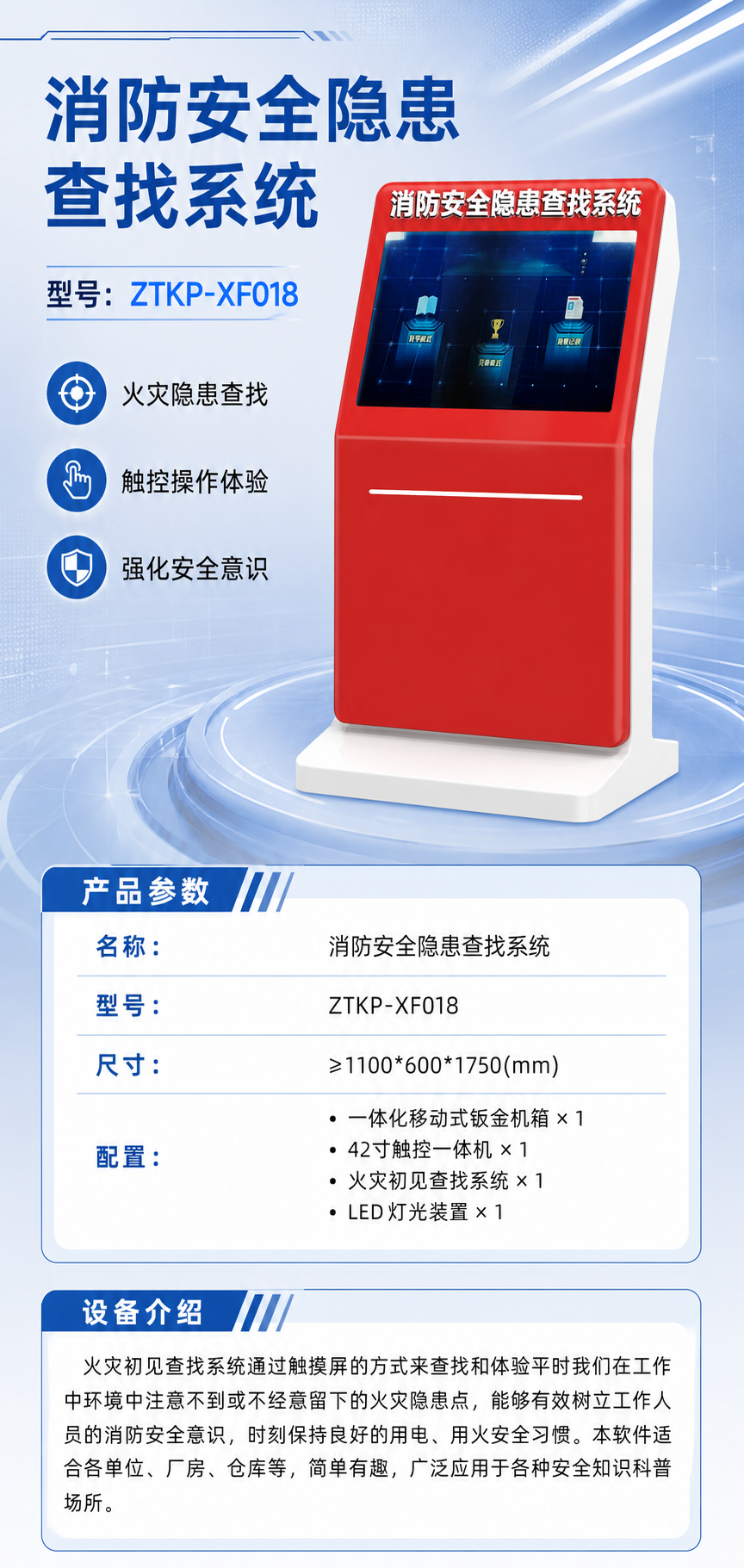 消防安全隐患查找系统详情图 1