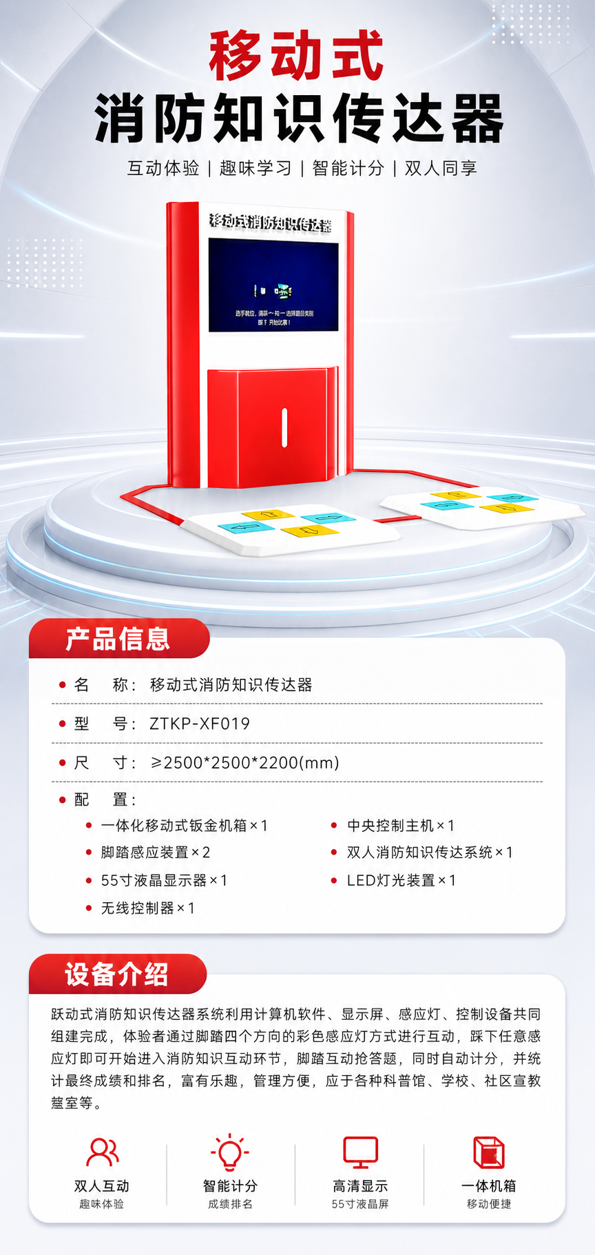 移动式消防知识传达器详情图 1