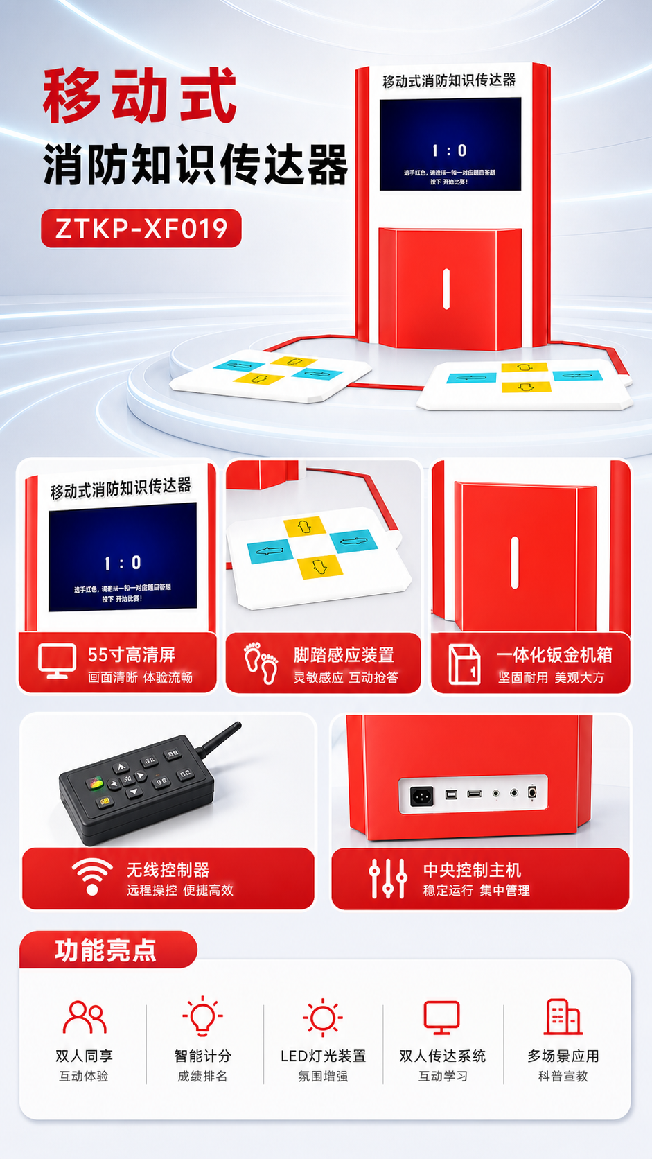 移动式消防知识传达器详情图 2