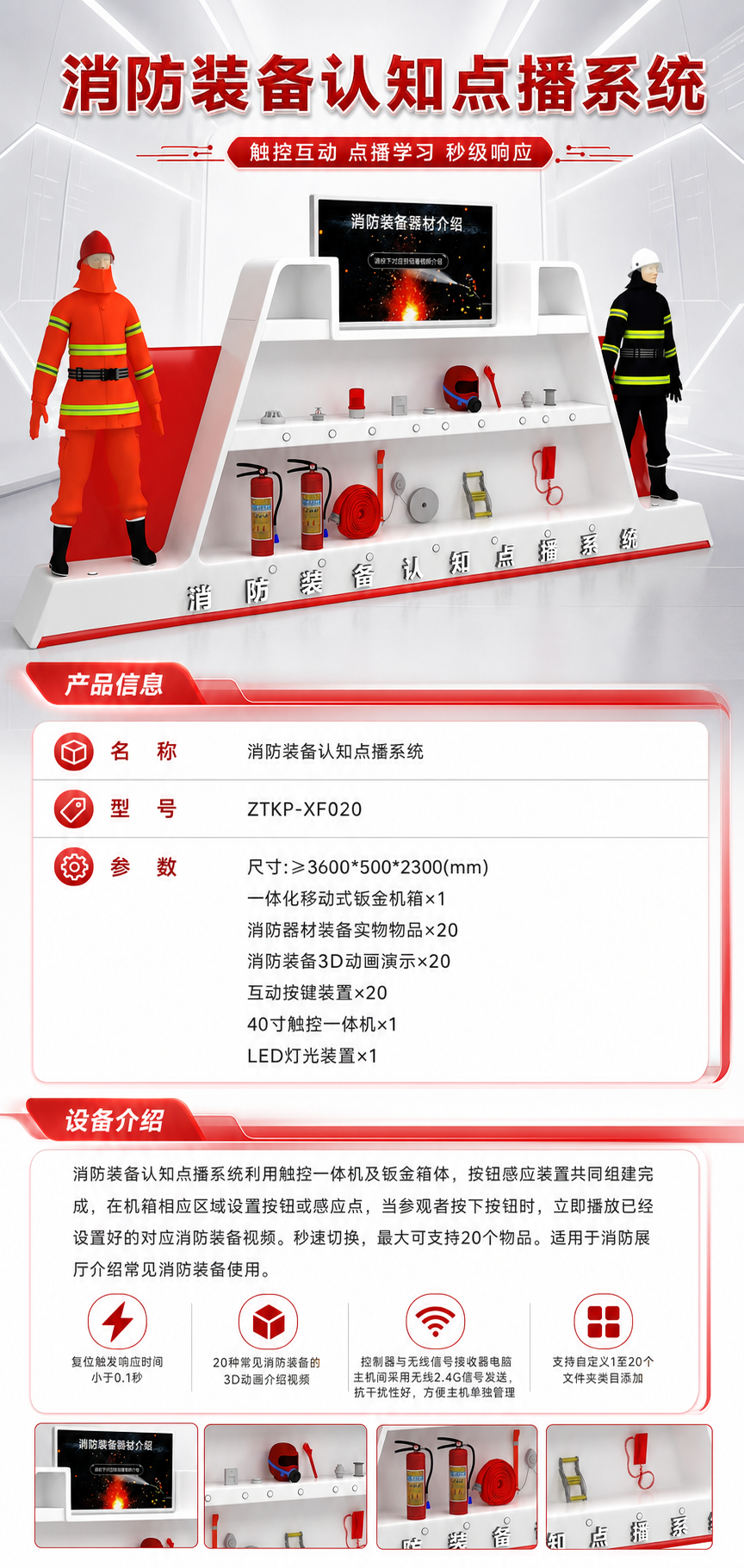 消防装备认知点播系统详情图 1