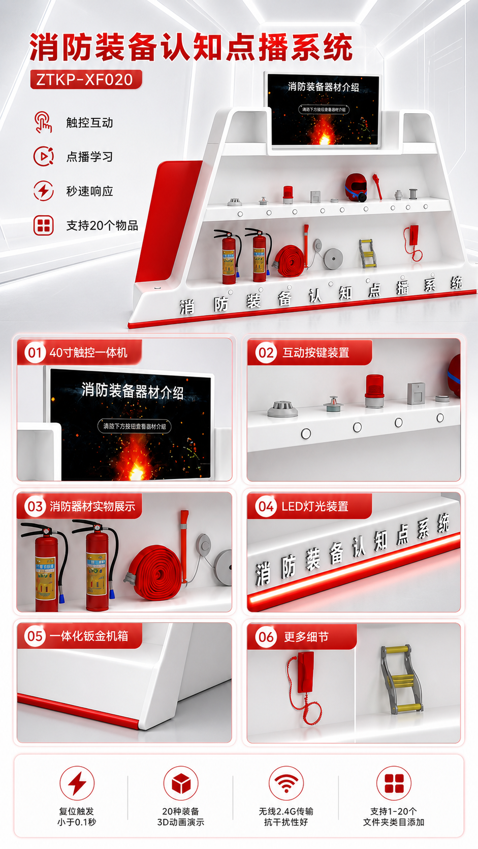 消防装备认知点播系统详情图 2