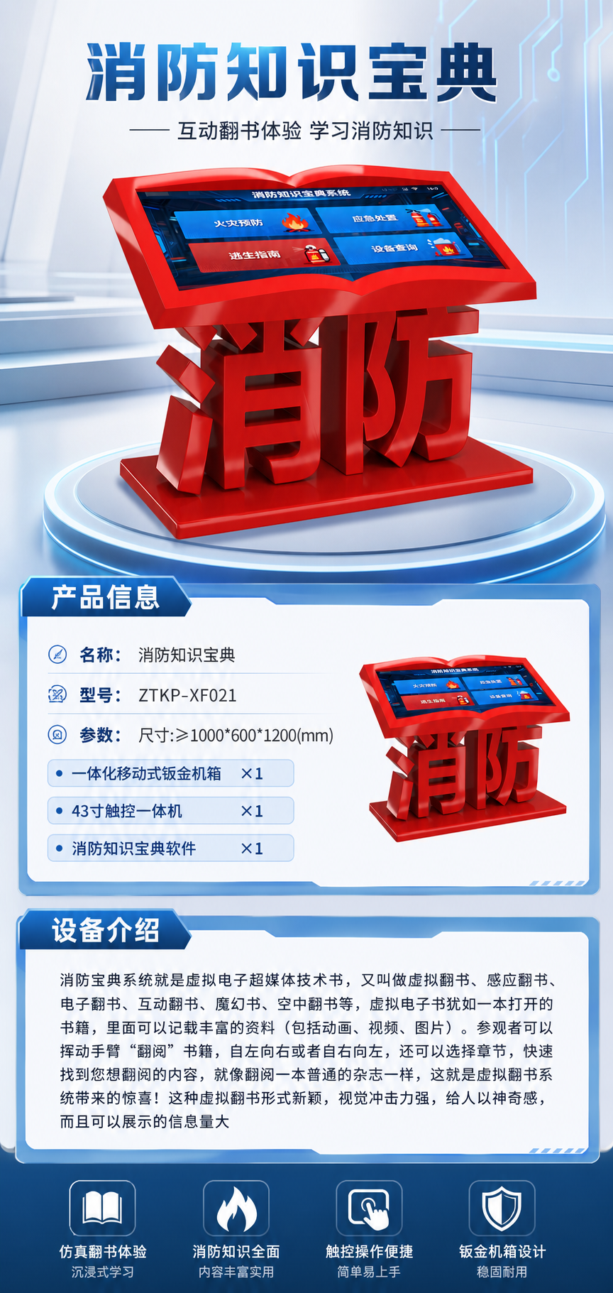 消防知识宝典详情图 1