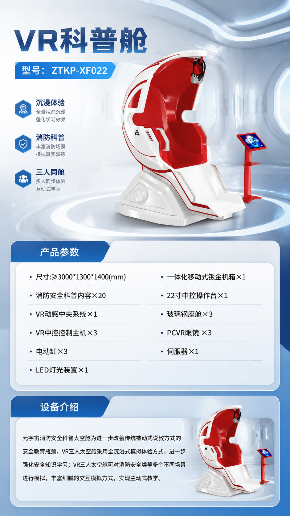 VR科普舱详情图 1
