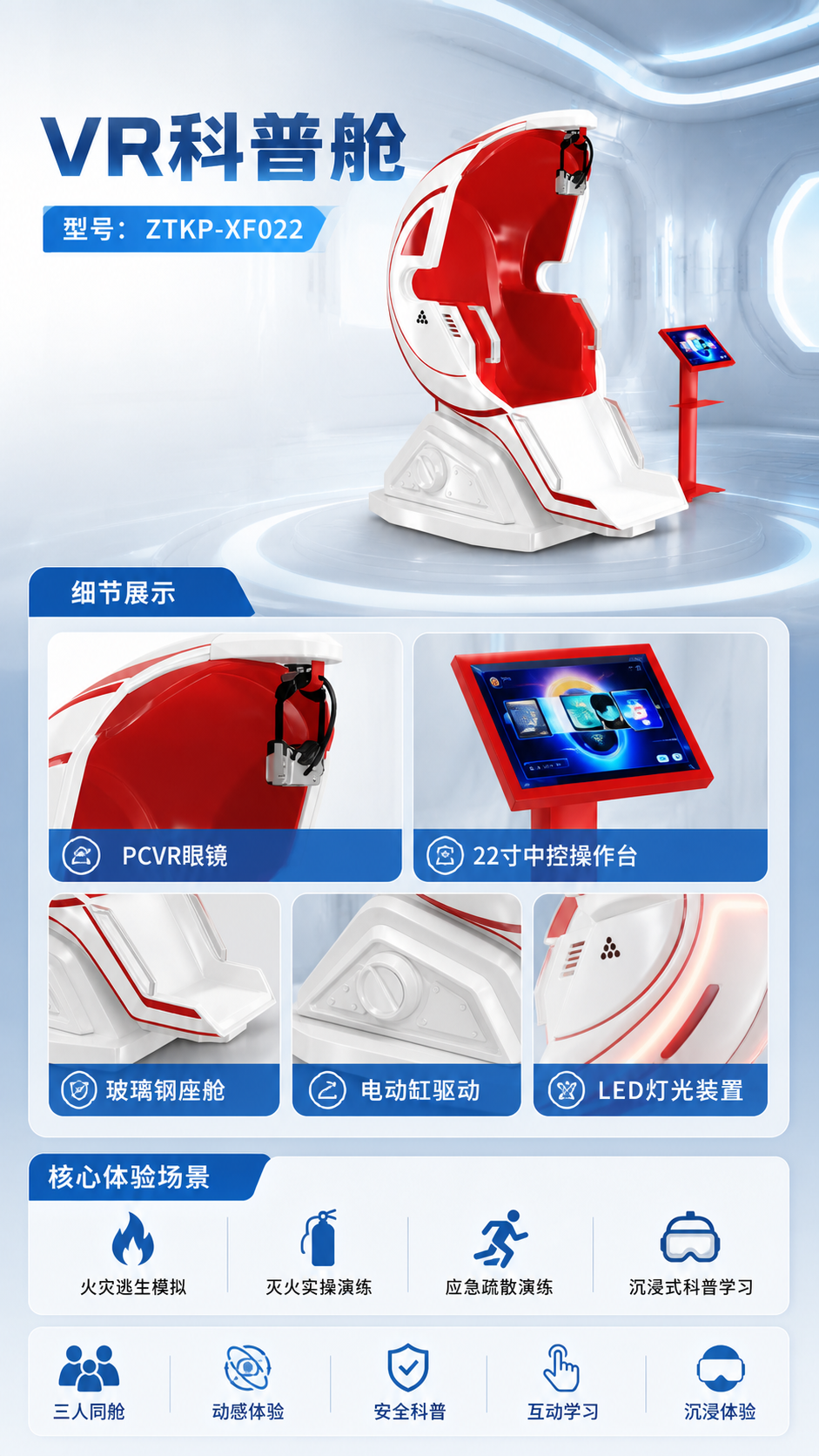 VR科普舱详情图 2