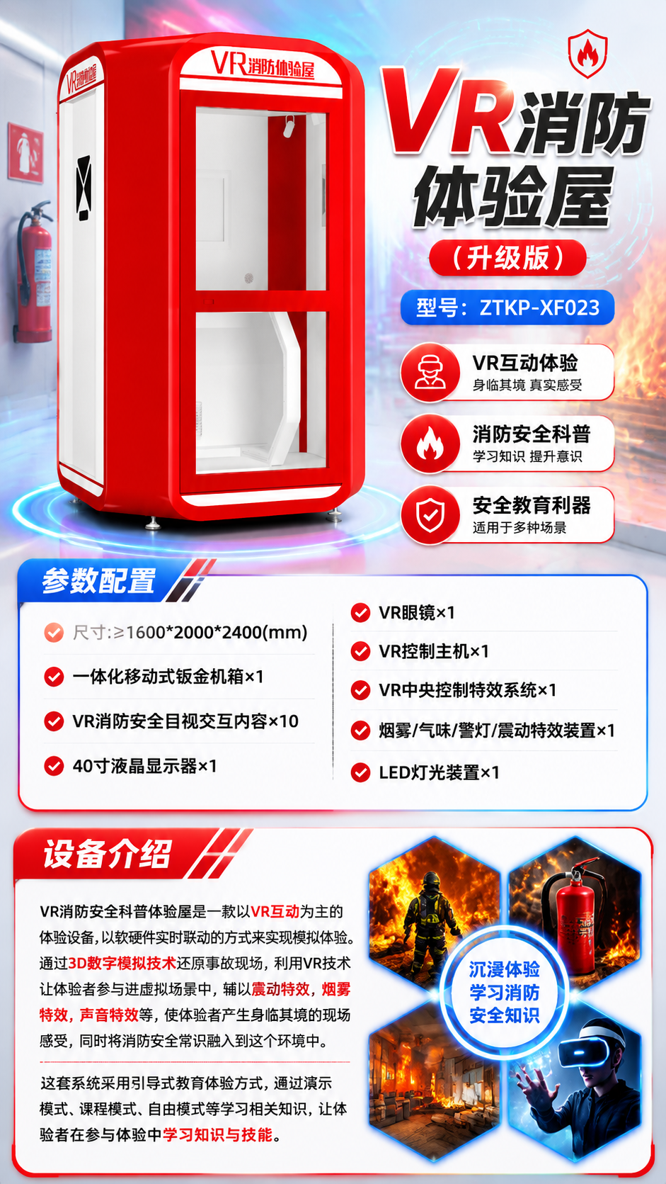 VR消防体验屋 (升级版)详情图 1