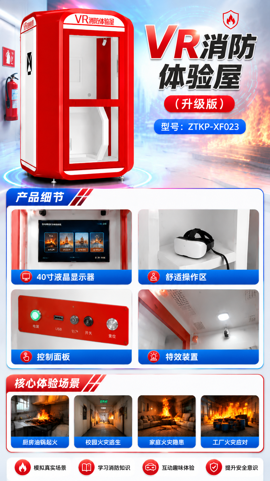 VR消防体验屋 (升级版)详情图 2
