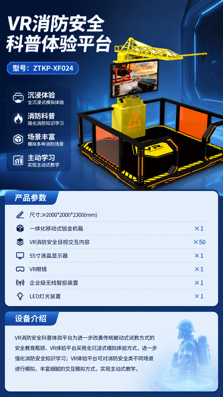 VR消防安全科普体验平台详情图 1