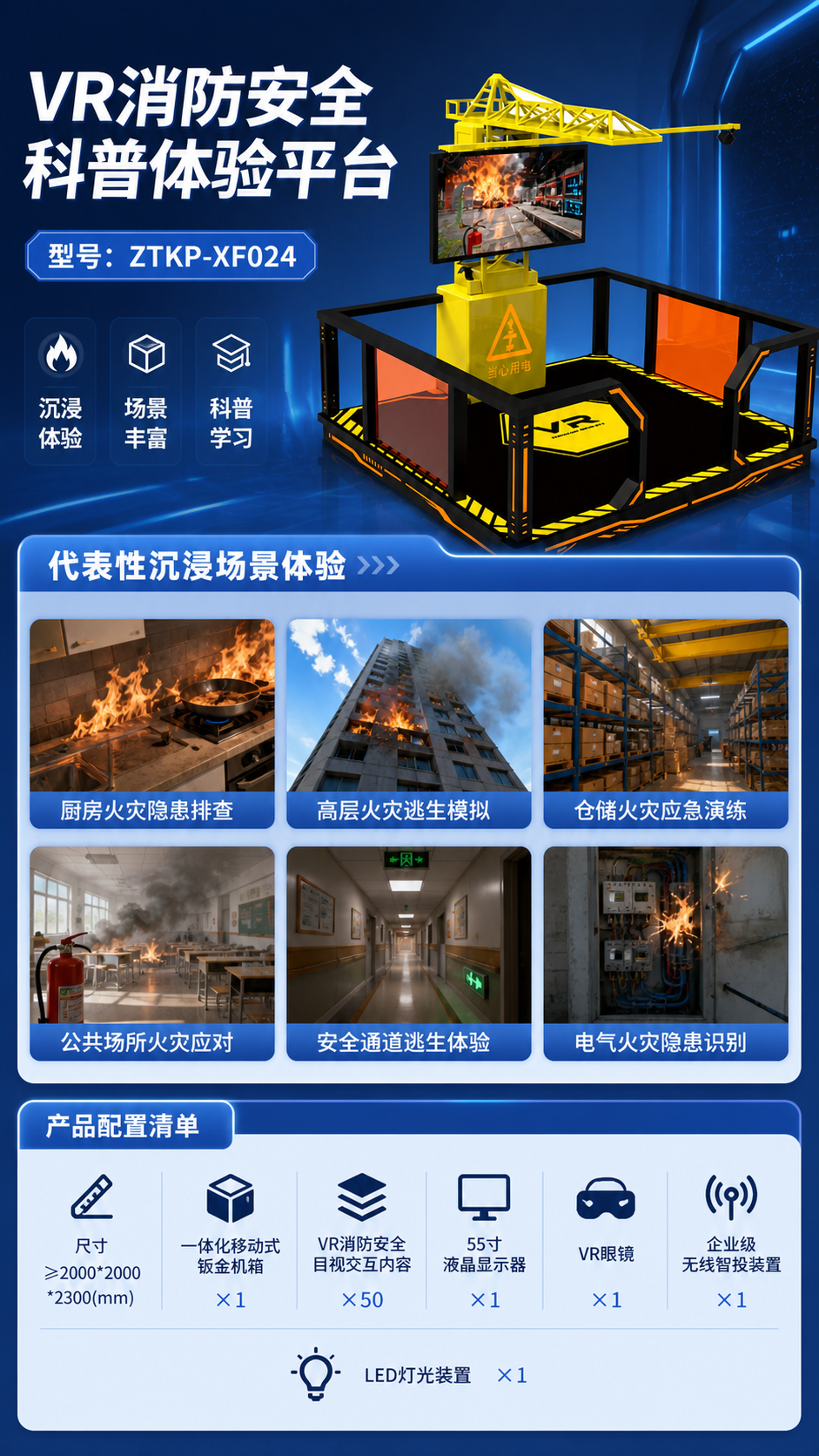 VR消防安全科普体验平台详情图 2