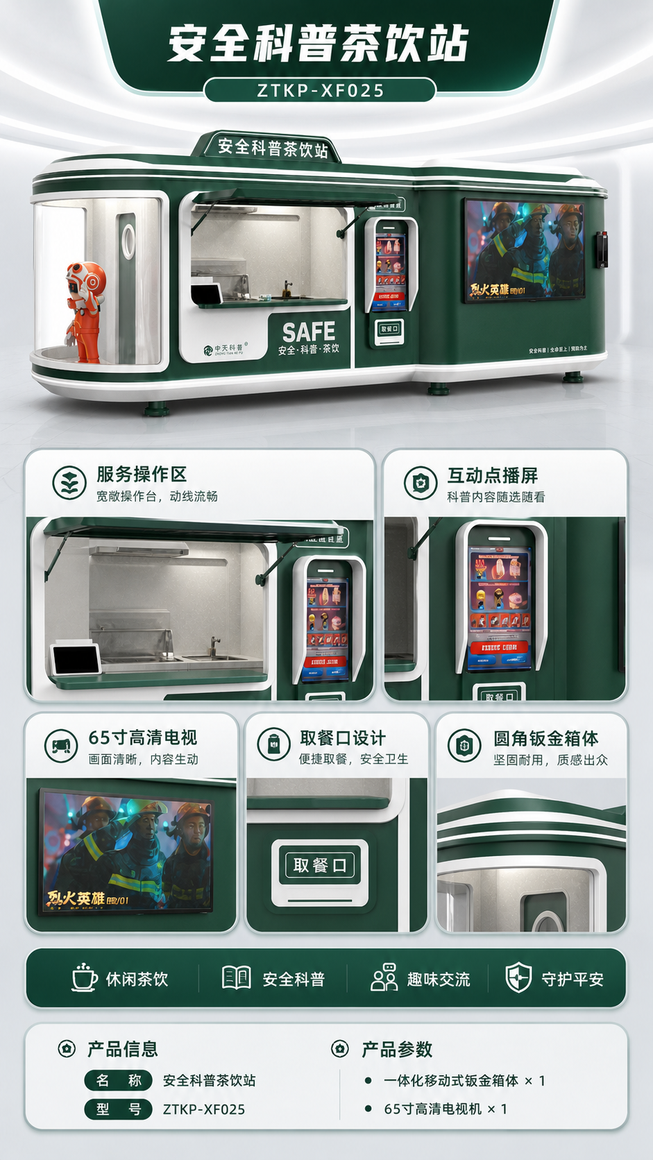 安全科普茶饮站详情图 2