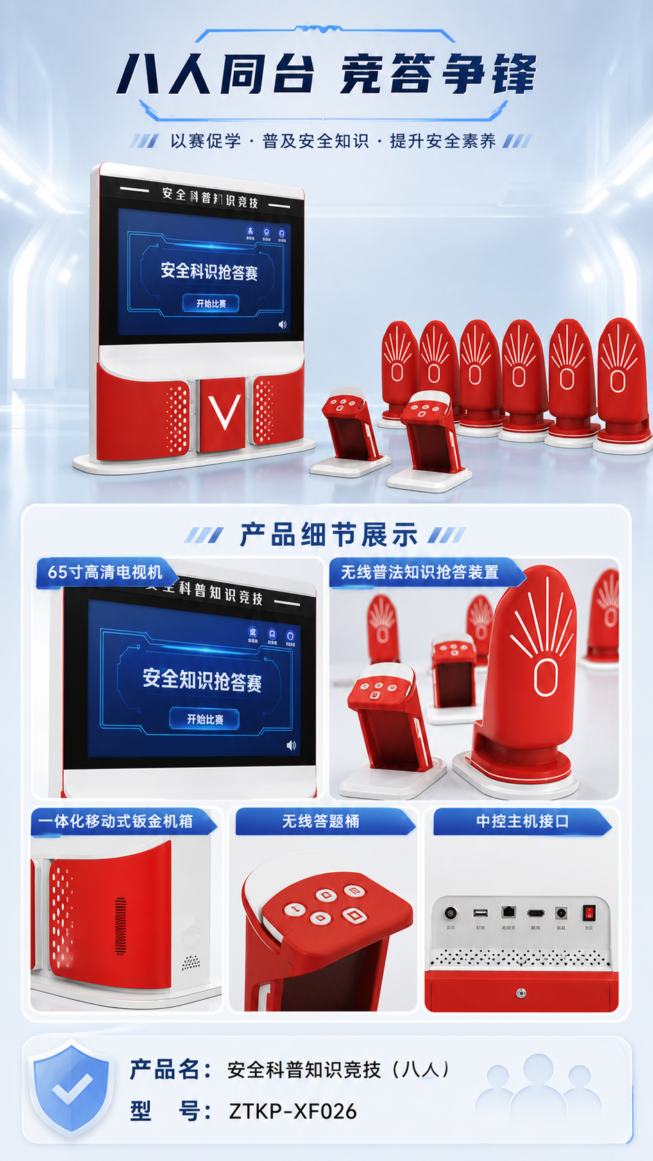 安全科普知识竞技(八人)详情图 2