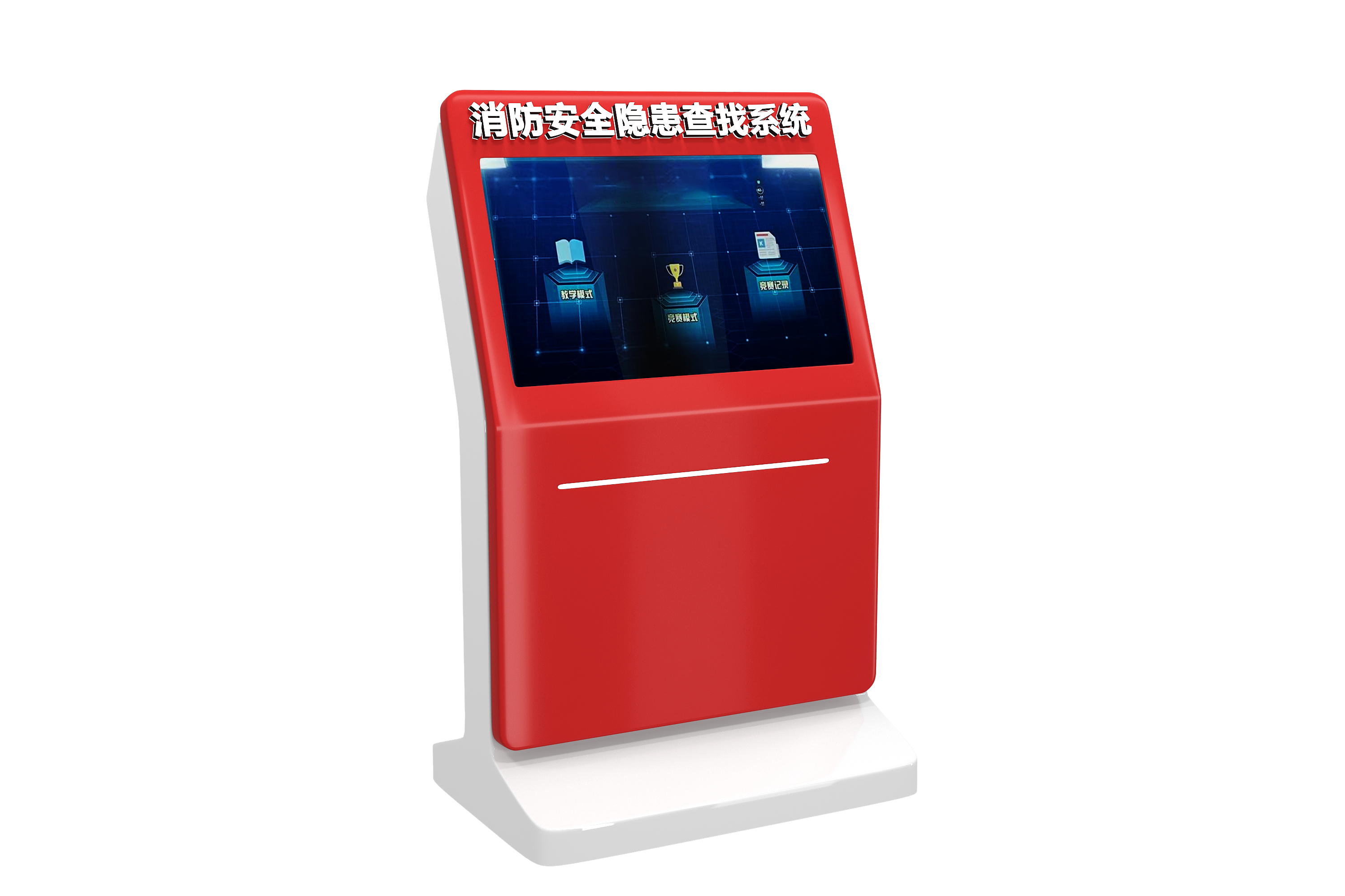 消防安全隐患查找系统